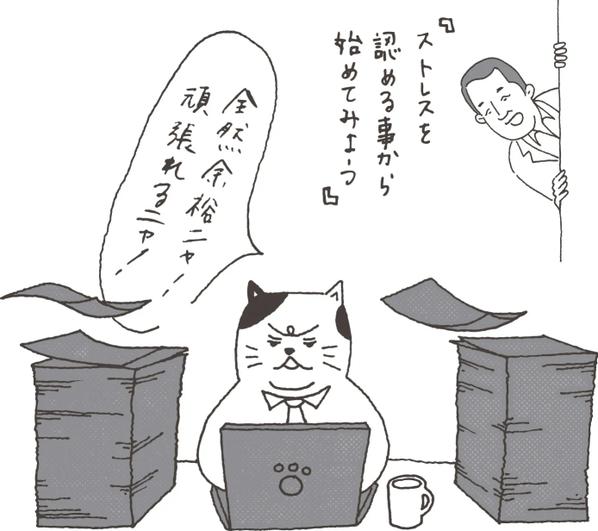 それ、ストレスかも...!?