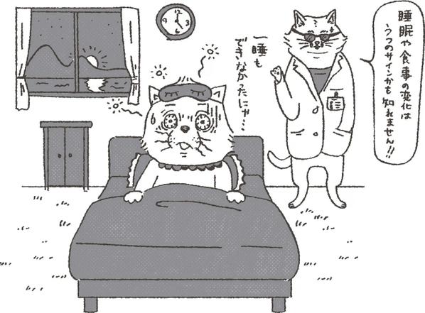 きもちよく眠れていますか?